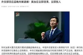 祖国接你回家了！1028天！回顾孟晚舟回家之路图片