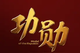 《功勋》今晚登陆北京卫视，“神仙”阵容共同致敬国家先锋图片