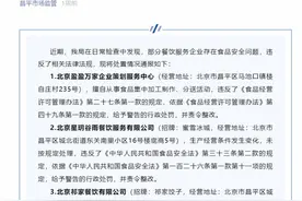 又上榜！蜜雪冰城因食品安全问题被通报图片