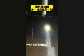 暴雨袭击河南南召，多个村庄通信中断，正在抢修中图片