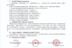 山亭区发布通告调整禁行时间和车型图片