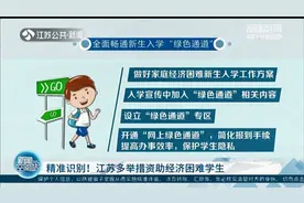 精准识别！江苏多举措资助经济困难学生图片