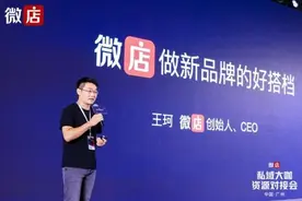 5000商家齐聚微店广州私域大咖资源对接会开启“增长”之旅图片