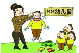 幼师伤童怎么罚？图片