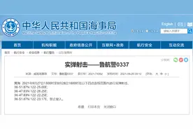 威海海事局：黄海海域9月27日至28日部分海域实弹射击图片