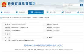 安徽芜湖长江段一轮船发生闪爆，造成3人遇难图片
