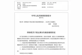 李克强签署国务院令 废止《流动人口计划生育工作条例》等3部行政法规图片