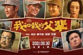 “国庆三部曲”《我和我的父辈》9月30日全国上映图片