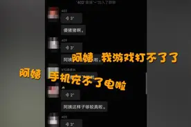 学校宿舍突然停电，男生们微信群里咆哮式喊宿管阿姨视频封面