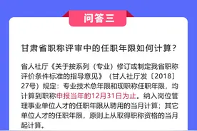 图解｜甘肃职称评审常见问题 你关心的这里都有答案图片