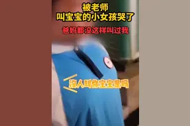 心疼！衡阳小女孩被老师一声“宝宝”叫哭了，父亲发声：还没叫过她宝贝，很惭愧图片