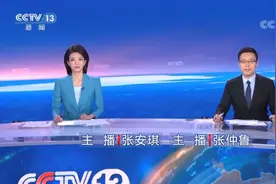 央视早间新闻《朝闻天下》迎新主播，张安琪、郑子可亮相图片