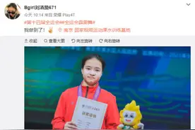 入选国家队！不到16岁女孩霹雳舞摘金，网友孙红雷 过招图片