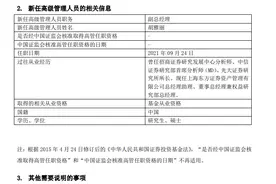 东证资管再调整高管团队，胡雅丽升任联席总经理图片