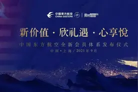 中国东航全球发布全新会员体系图片