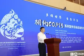 相约COP15系列宣传活动启动 为公众参与生物多样性保护提供平台图片