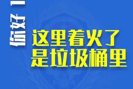 新疆俩萌娃“教科书”式报火警 做得很棒，给你100分图片