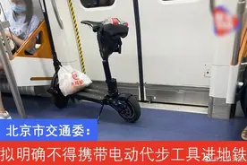 北京将禁止携带电动代步工具乘地铁！正排查电动车消防隐患图片