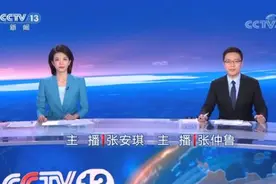 央视早间新闻《朝闻天下》迎新主播，张安琪、郑子可亮相图片