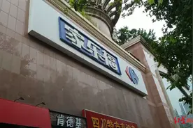 开业22年！成都第一家“家乐福”八宝街店9月30日停业，近半货架已清空图片