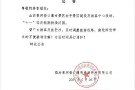 黄河壶口瀑布景区国庆期间关闭，藏山风景区25-27日首道门票免费图片
