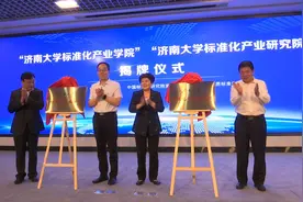全国首所标准化现代产业学院济南揭牌图片