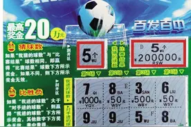 好运挡不住！佛山小伙喜提“点球大战”20万图片