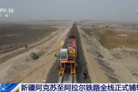 新疆阿克苏至阿拉尔铁路全线正式铺轨图片