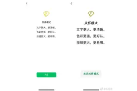 微信正式推出“关怀模式”：文字更大更清晰图片