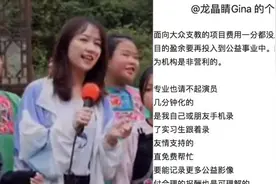 “连续10年湘西支教”海归女硕士反驳“敛财指控”：非营利视频封面