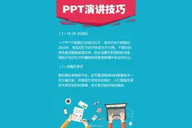 转存！超实用！18个PPT演讲技巧图片