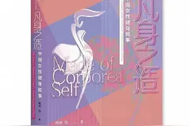 专访｜熊欢谈女性健身：不与你的身体为敌图片