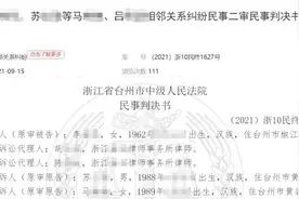 业主投诉邻居加装雨棚影响身心，反被质疑“心理承受能力过弱”，法院这样判图片