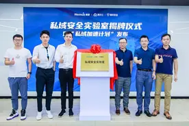 平均1个小程序存在8项安全风险“补漏洞”的首个私域安全实验室成立图片