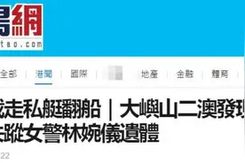 港媒：大屿山附近海面发现遗体，疑为失踪高级督察林婉仪，曾是“走私克星”图片
