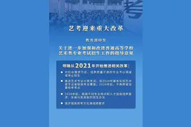 速看！教育部发布体育、艺术类高考招生政策重大调整图片