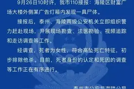 江苏泰州一商场广告灯箱内发现女尸 警方：初步排除他杀图片