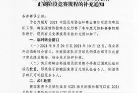 中国足协新开临时转会窗口引发热议，买人只为踢足协杯有必要吗？图片