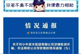 8人被抓！千亿P2P巨头暴雷又传大消息图片