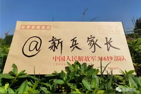 关注｜新兵的家书来了，兵爸兵妈请查收图片