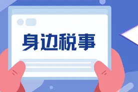 租客提前解租，出租方别忘记办理这项税务业务图片