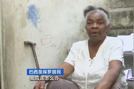 遭遇91年来最严重干旱！巴西部分家庭断水断电图片