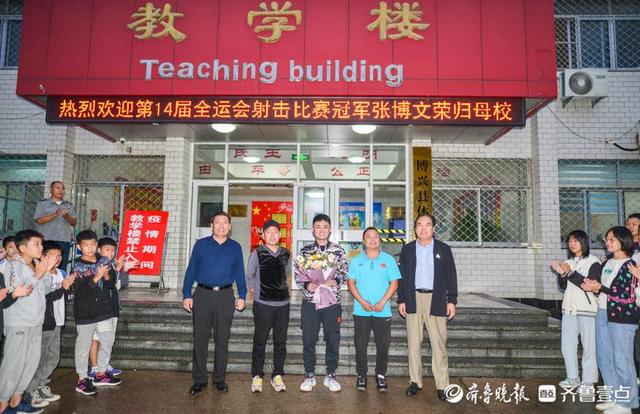 全运会冠军张博文回博兴母校：看望恩师，激励学弟学妹们