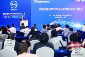 中国智能网联汽车基础数据服务平台正式发布图片