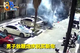 男子买新车放鞭炮庆祝，结果把停放在隔壁的车烧了，网友：恭喜邻居喜提新车图片