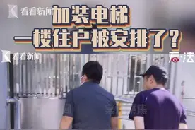 上海一小区加装电梯，一楼住户竟被邻居冒充签名…图片