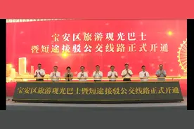 宝安开通“魅力湾区”旅游观光巴士专线及9条短途快线图片