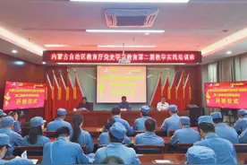 内蒙古自治区教育厅举办第二期党史学习教育教学实践培训班图片