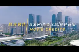 台湾著名音乐人唱响原创抗疫歌曲《感动》，为福建战“疫”加油图片