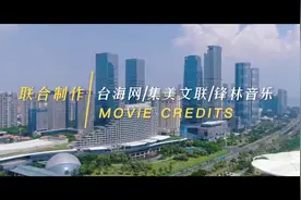 台湾著名音乐人唱响原创抗疫歌曲《感动》，为福建战“疫”加油图片